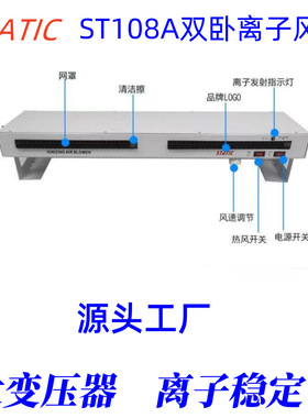 适用ST108A卧式离子风机STATIC ST-108A双卧式离子风扇