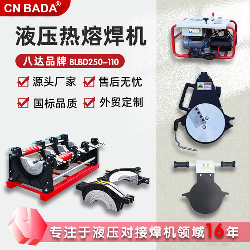 液压对焊机 250-110管道焊接机pe管热熔对接设备 焊机油缸双缸