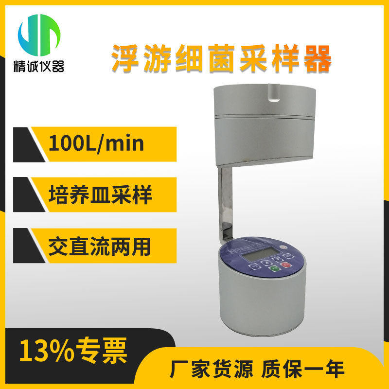 浮游菌采集器 洁净便携多孔吸入式微生物空气尘菌浮游细菌采样器,五金/工具,粘度计,淘宝优惠券,粉丝福利购,淘宝优惠卷