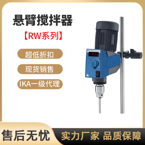 现货一级 德国IKA艾卡磁力电动搅拌器搅拌机RW系列