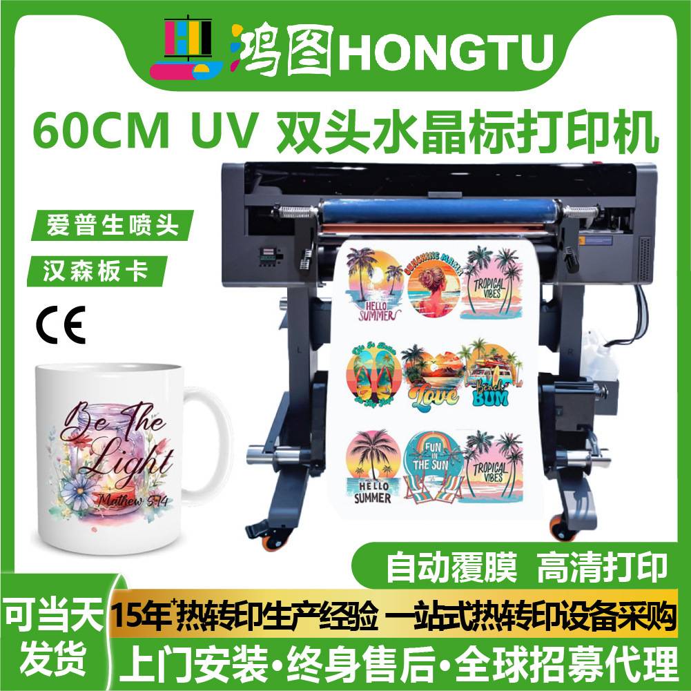 鸿图双头UV水晶标打印机60cm杯贴不干胶全自动标签高清打印机器