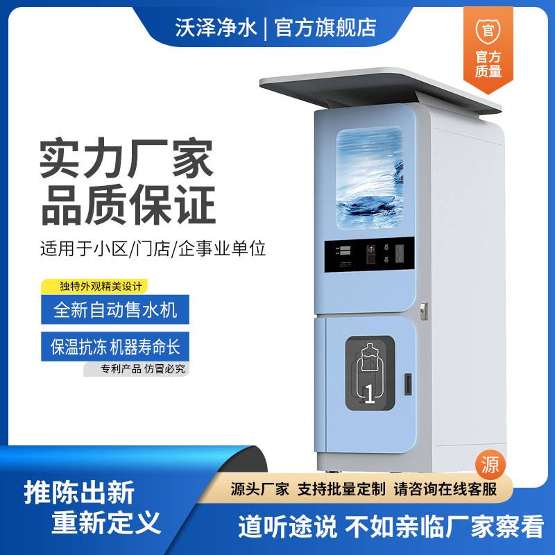 全自动无人售水机社区直饮水制冷一体机商用自助小区纯净水机水站
