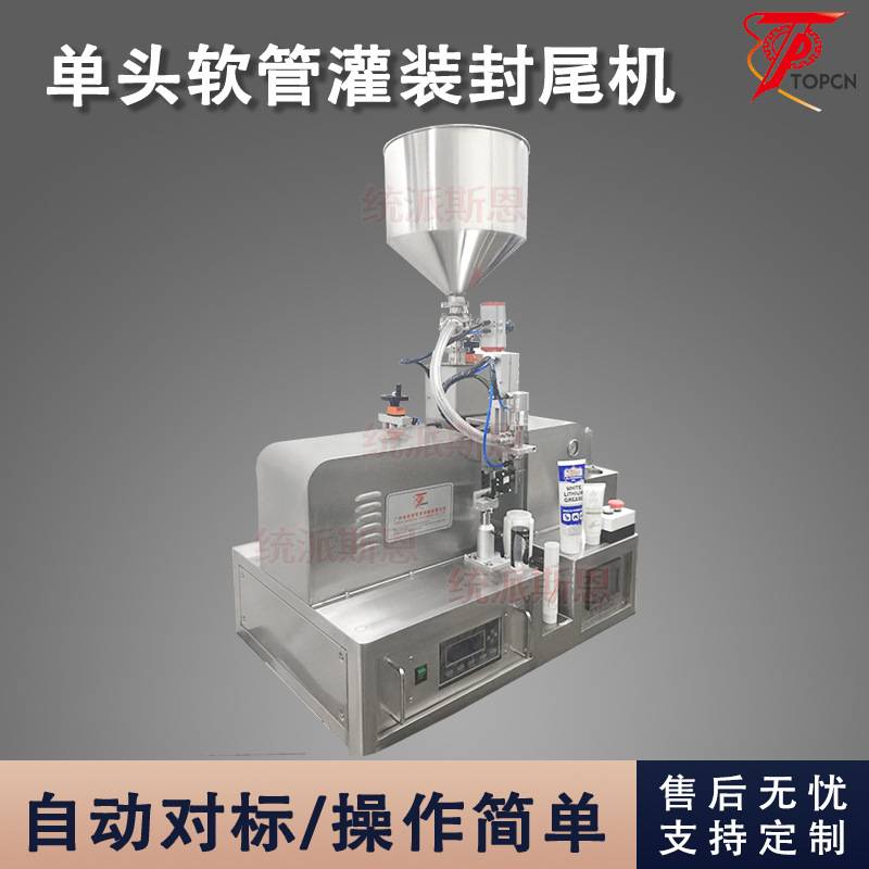 超声波软管灌装封尾机半自动小型手动洗面奶牙膏复合管罐装封口机