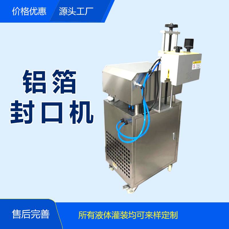 小型铝箔封口机全自动电磁感应水冷风冷塑料瓶盖药瓶垫片包装机