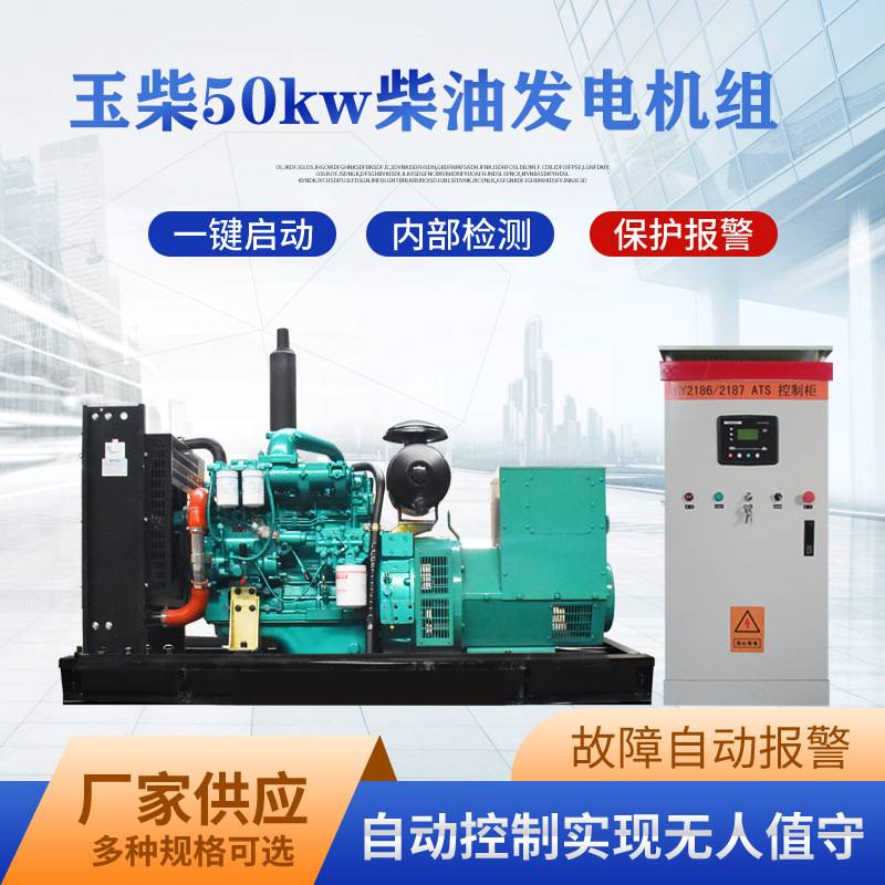 玉柴50kw100千瓦-500kw柴油发电机组商用柴油发电机组备用发电机