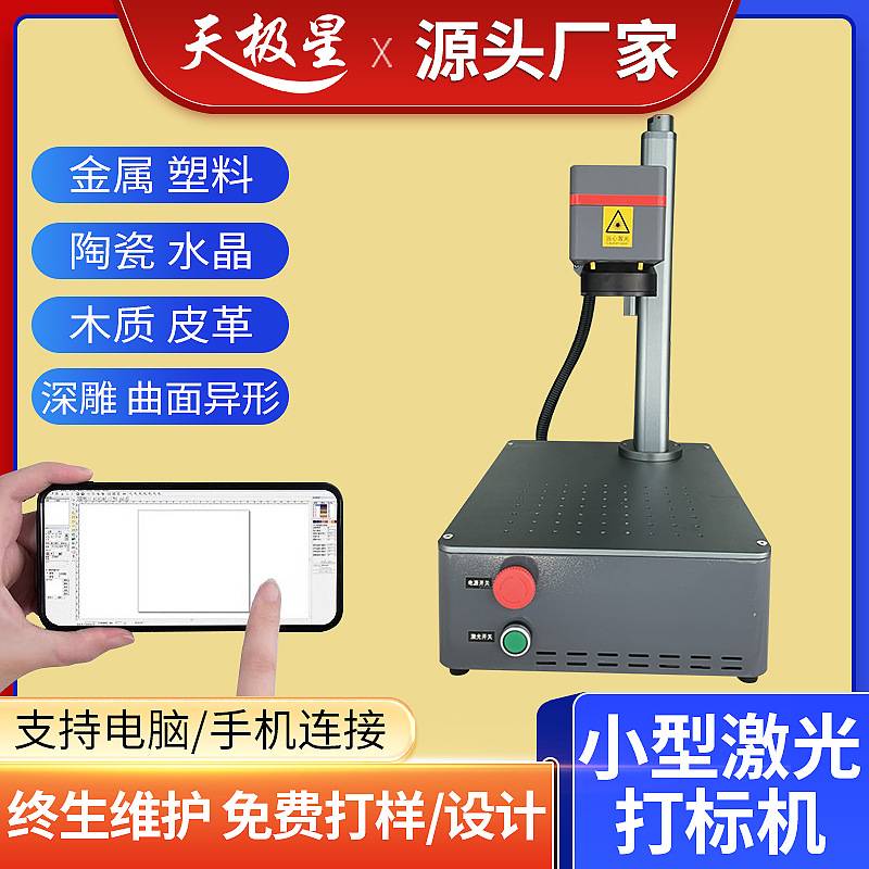 激光打标机小型便携金属激光打码机金银首饰迷你刻字机打印雕刻机