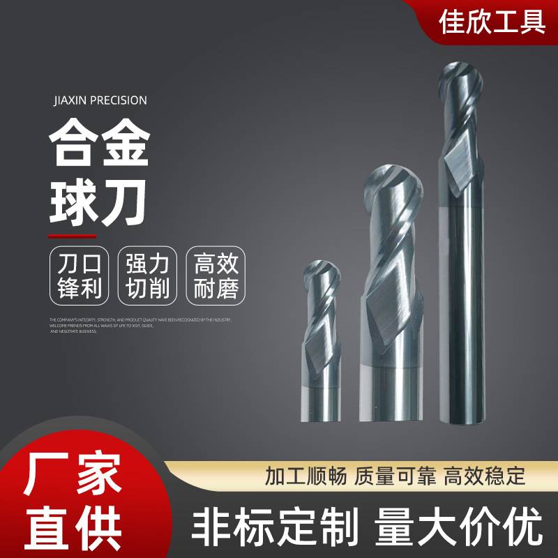 标准合金球刀 厂家直供   HRC45/50/55  2刃/4刃株洲/阿诺/钴领
