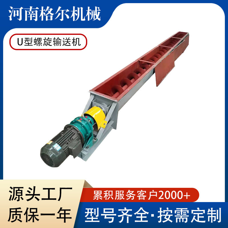 U型水平螺旋输送机水泥煤灰颗粒物输送绞龙 碳钢不锈钢螺旋给料机,五金/工具,拌料机,淘宝优惠券,粉丝福利购,淘宝优惠卷