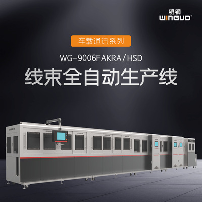 车载线束全自动生产线 FAKRA自动生产线 连接器线束智能加工