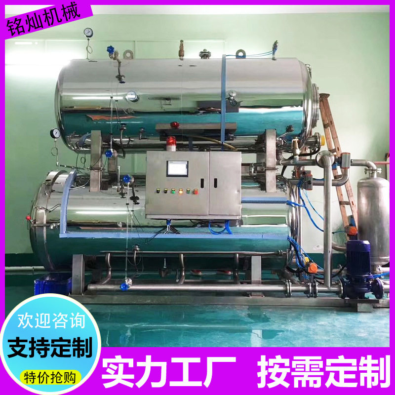小型全自动豆干杀菌锅 豆汁饮料速食灌装杀菌锅 粽子高温杀菌釜