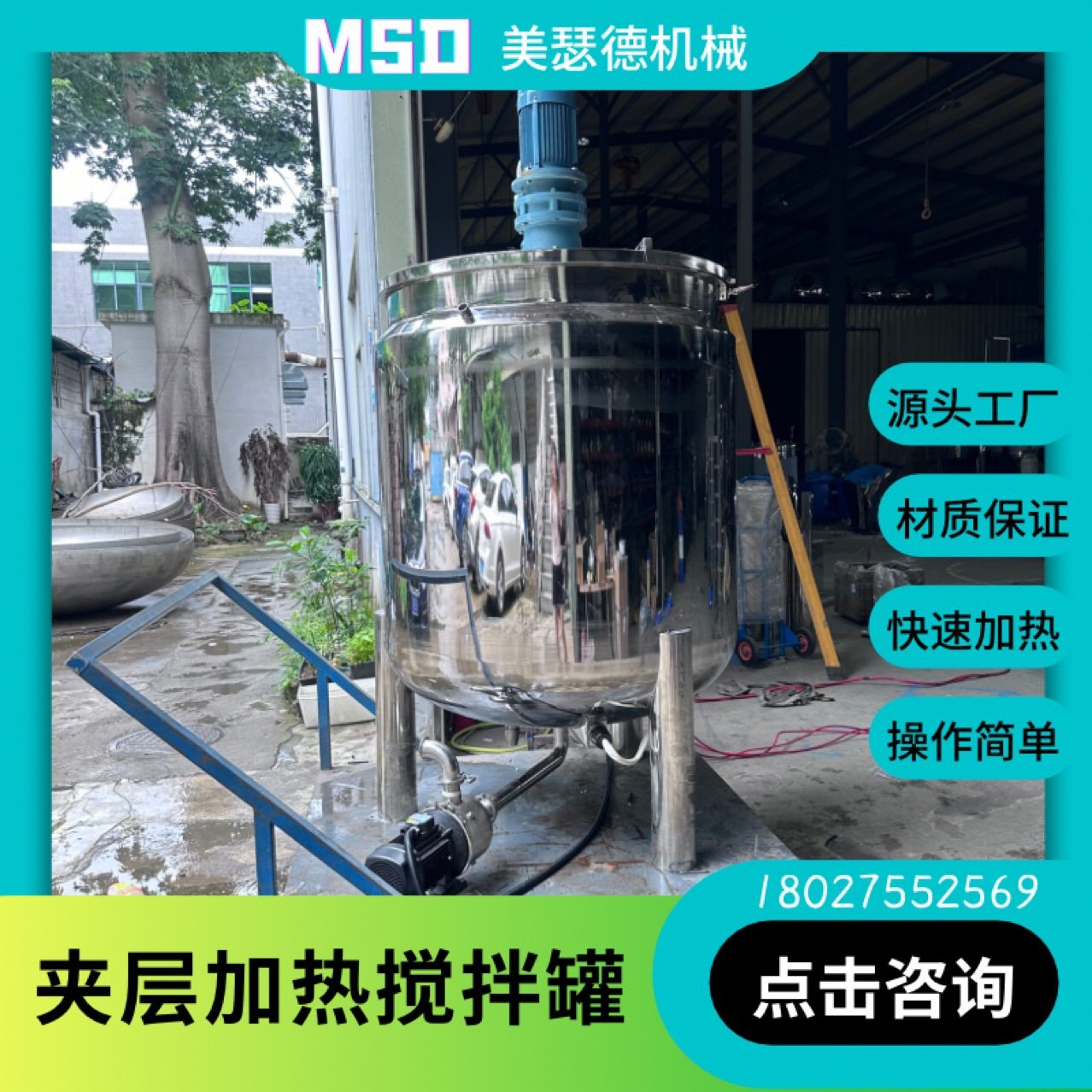 导热油加热罐液体加热搅拌机加热搅拌配料罐夹层加热搅拌桶,清洗/食品/商业设备,乳化机,淘宝优惠券,粉丝福利购,淘宝优惠卷