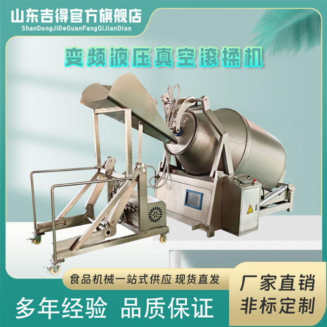 预制菜滚揉加工设备 全自动真空液压滚揉机 肉制品腌制入味机,清洗/食品/商业设备,肉制品加工设备,淘宝优惠券,粉丝福利购,淘宝优惠卷