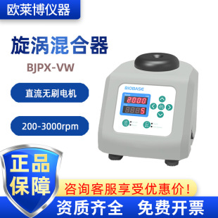BIOBASE博科BJPX-VW样品前处理实验室数显旋涡混合器