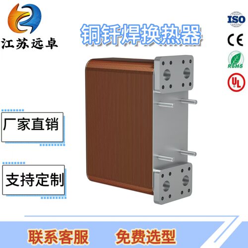 江苏远卓ZL200B-46D空压机余热回收钎焊板式换热器 空压机冷却器