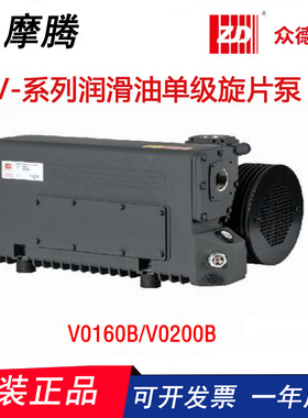 众德 V-系列 旋片式真空泵V0160B/V0200B正品原装
