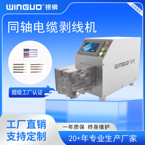 极细同轴线剥线机半自动同轴电缆剥皮机高精度剥线机WG-4806S/R