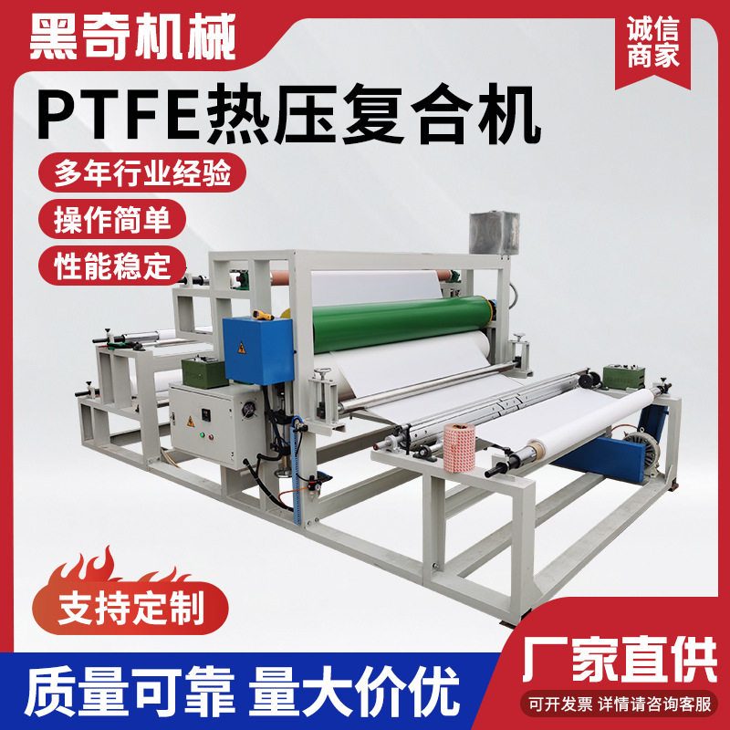 PTFE热压复合机铝箔无纺布复合机机辊加热贴纸压合机厂家供应,五金/工具,封边机,淘宝优惠券,粉丝福利购,淘宝优惠卷