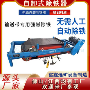 皮带式强磁除铁器 永磁全自动自卸式磁选机 工业矿山用电磁磁选机