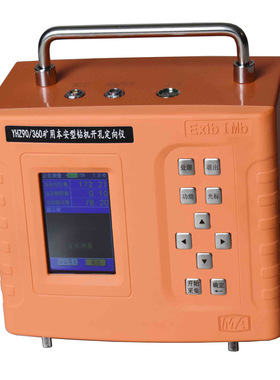 矿用钻机开孔定向仪 不受磁场干扰 YHZ90/360矿用开孔定向仪