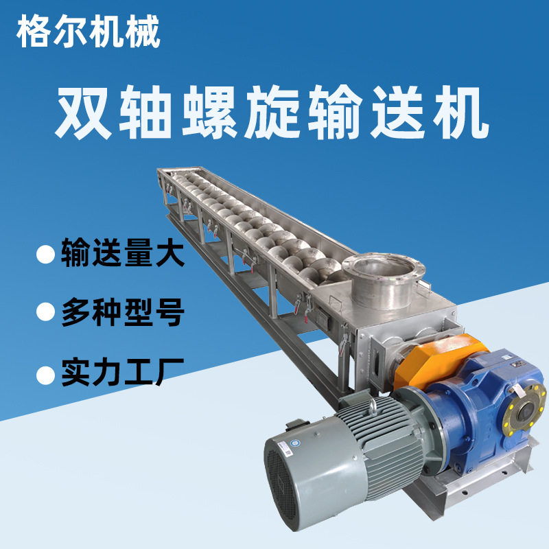U400双轴螺旋输送机水泥砂浆化肥干粉LS蛟龙输送机生产厂家,五金/工具,拌料机,淘宝优惠券,粉丝福利购,淘宝优惠卷