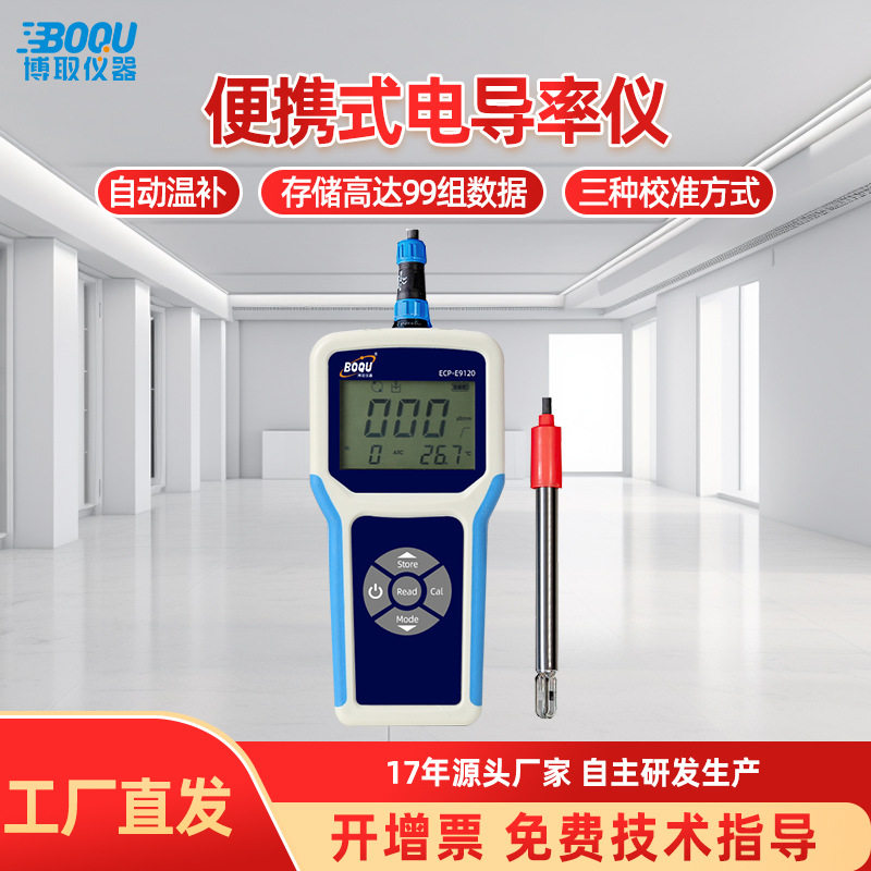 博取仪器便携电导率仪TDS盐度水质分析仪器厂家直销温补含电极,五金/工具,电导率仪,淘宝优惠券,粉丝福利购,淘宝优惠卷