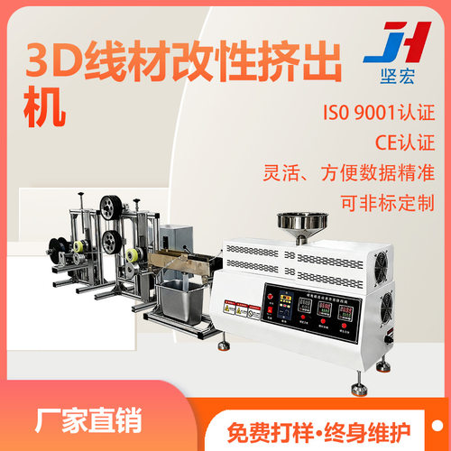 厂家直销实验室PLA挤出收卷机 TPU线材改性挤出机 3D打印耗材设备