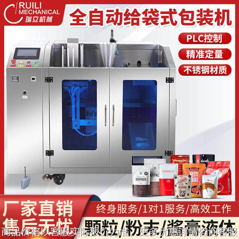 给袋式全自动颗粒调味酱料液体包装机中药粉末粉剂螺杆计量包装机