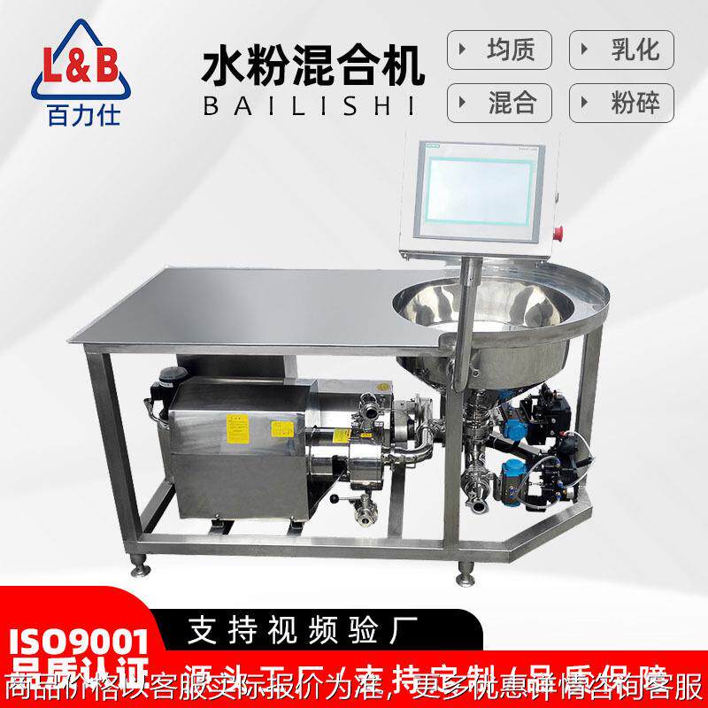 不锈钢电动卫生级固液混合配料机 消光粉配料机 水粉混合器