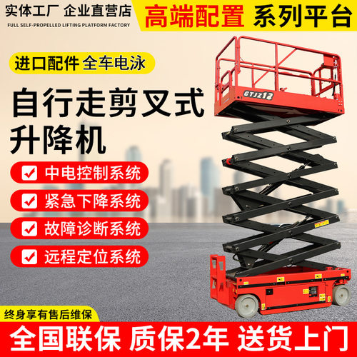 电动液压升降平台剪叉高空作业车登高车维修升降机 自行走高空车