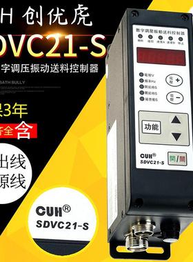 创优虎CUH SDVC21-S稳压防尘IP67级数字调压振动送料控制器