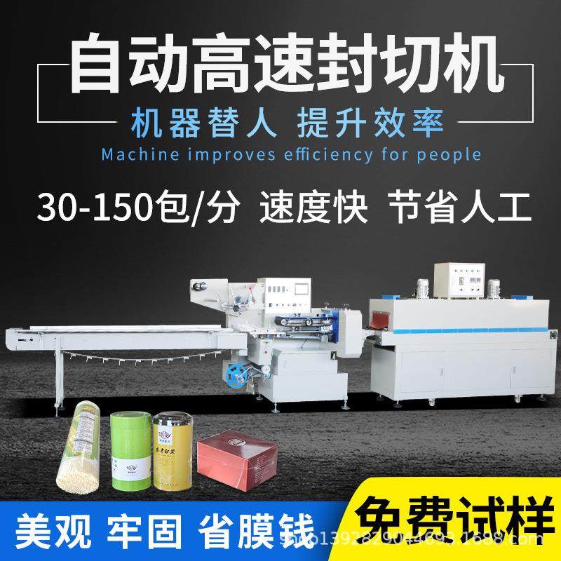 全自动高速伺服热收缩包装机泡面塑封机盘纸覆膜佛跳墙礼盒收缩机,办公设备/耗材/相关服务,收缩机,淘宝优惠券,粉丝福利购,淘宝优惠卷