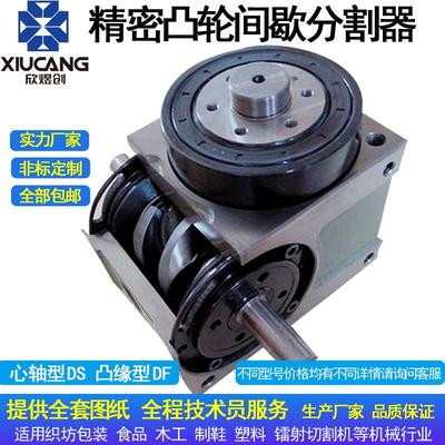 台湾高精密间歇凸轮分割器高速精密分割盘DF60电动分度头