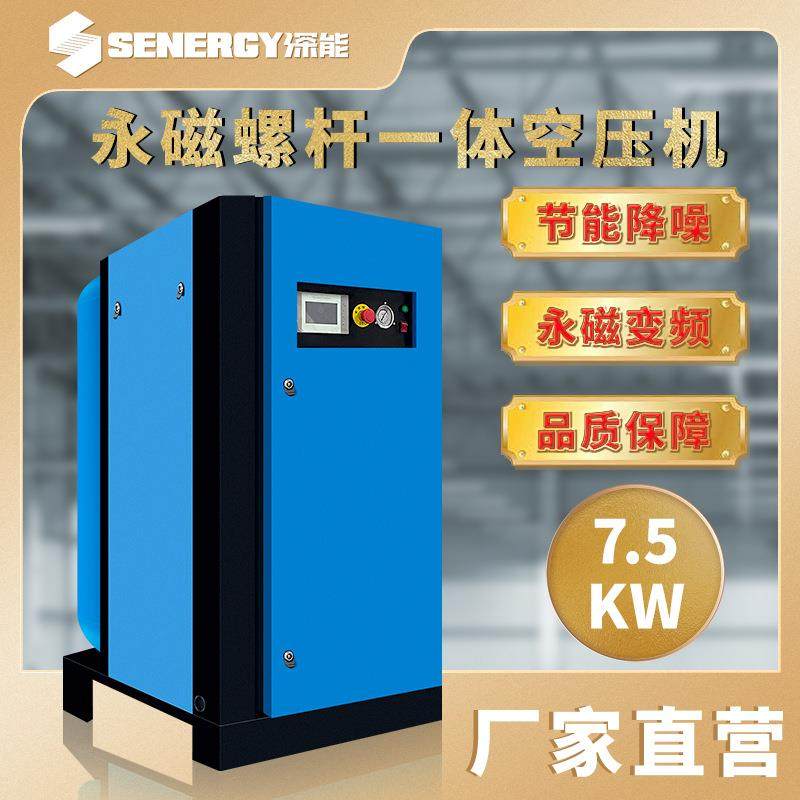永磁一体式空压机7.5KW品牌 一体机高效安全节能静音小型气泵压缩,机械设备,压缩机,淘宝优惠券,粉丝福利购,淘宝优惠卷