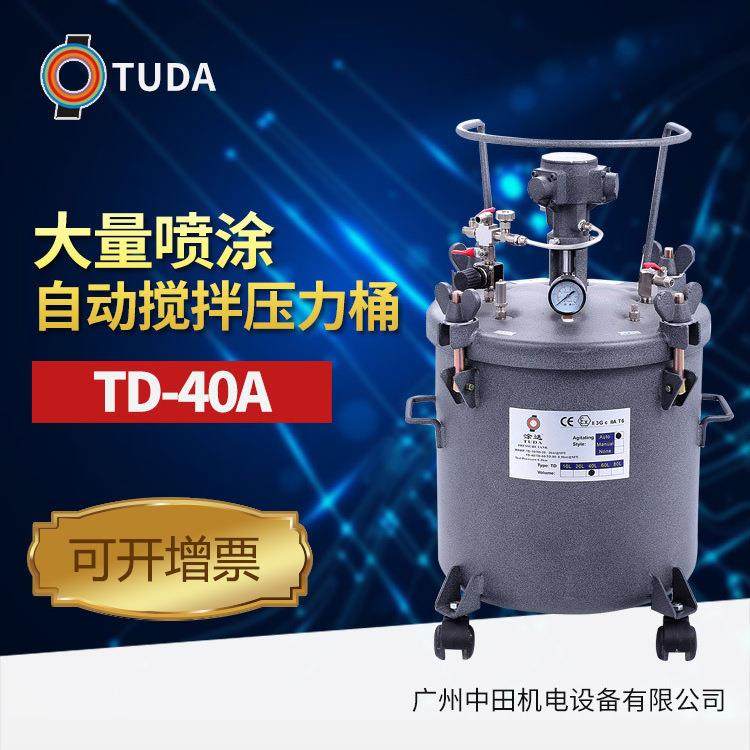 油漆搅拌桶TD-40A自动搅拌压力桶,机械设备,其他机械设备,淘宝优惠券,粉丝福利购,淘宝优惠卷