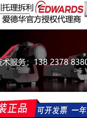 供应EDS300风冷版干式螺杆真空泵-Edwards爱德华真空泵