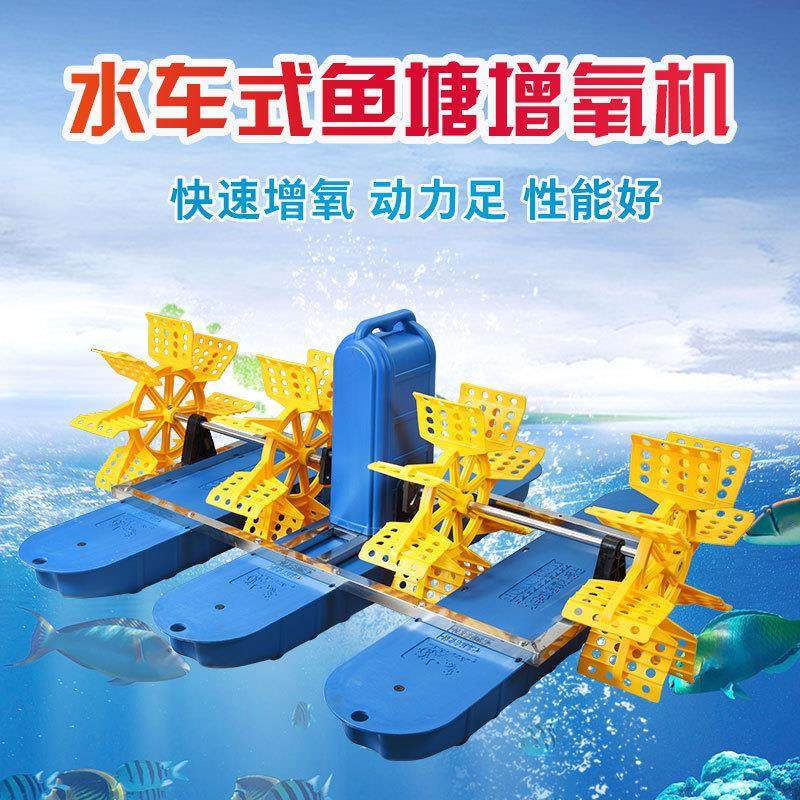 纯铜线鱼塘增氧机 水车式鱼塘增氧机 曝气式池塘鱼池养鱼养殖增氧,五金/工具,水泵,淘宝优惠券,粉丝福利购,淘宝优惠卷