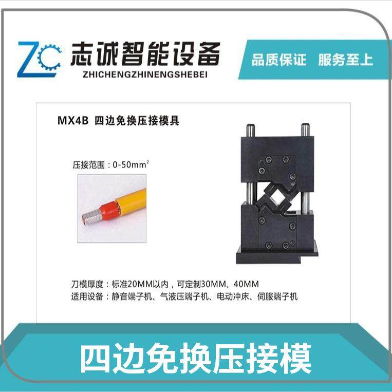 厂家供应四边免换压接模 50平方四边形压接模具 超静音端子机模具,清洗/食品/商业设备,包子机,淘宝优惠券,粉丝福利购,淘宝优惠卷