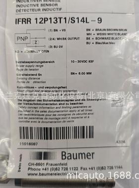 可议价【瑞士原产】BAUMER堡盟 IFRR 12P13T1/S14L-9 接近传感器