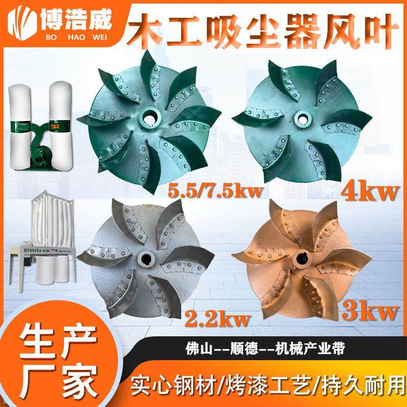 博浩威木工吸尘器风叶布袋吸尘机器配件风叶轮除尘鼓风机烤漆风叶,五金/工具,机床,淘宝优惠券,粉丝福利购,淘宝优惠卷