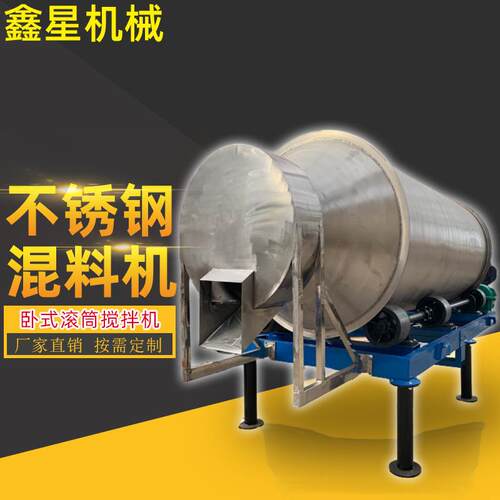大型不锈钢滚筒食品搅拌机 卧式调味料混合机 耐腐蚀化工粉混料机