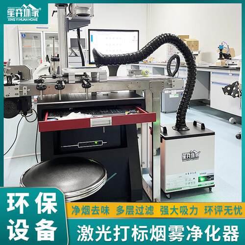 激光雕刻烟雾过滤器打标打印喷码abs烟味过滤器镭雕木板金属净化