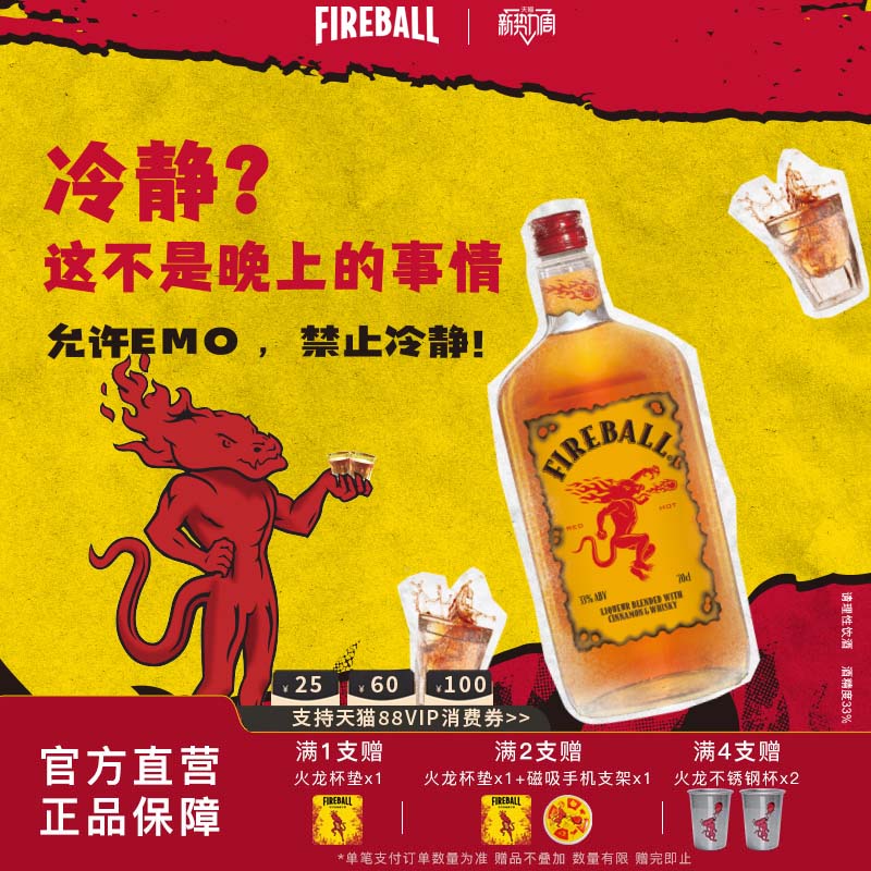 FIREBALL火龙肉桂威士忌调制酒基酒派对酒女生甜酒原装进口洋酒
