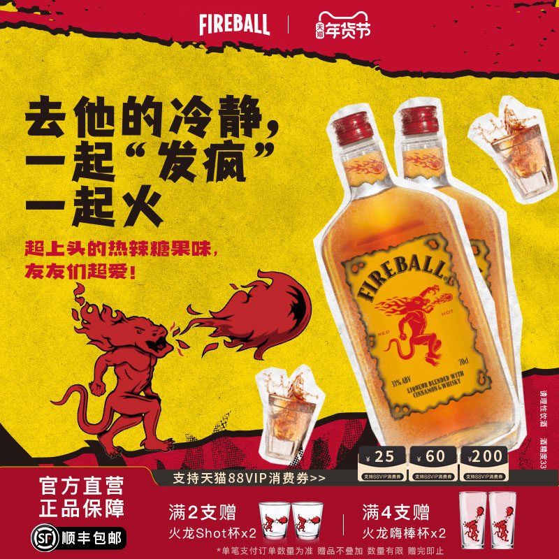 FIREBALL火龙肉桂威士忌whiskey利口酒调制酒基酒进口洋酒配制酒,酒类,威士忌/Whiskey,淘宝优惠券,粉丝福利购,淘宝优惠卷