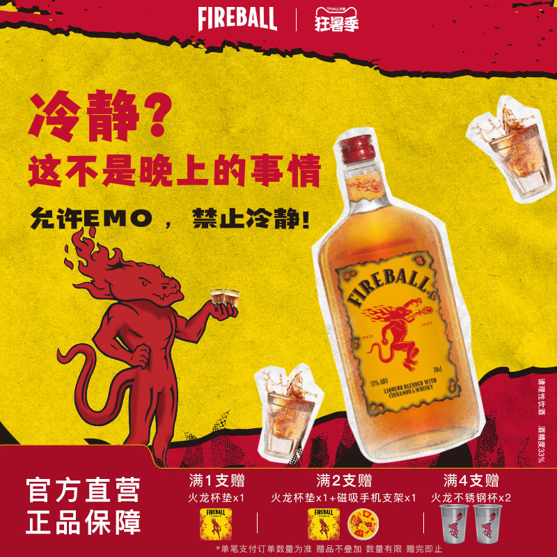FIREBALL火龙肉桂威士忌调制酒基酒派对酒女生甜酒原装进口洋酒