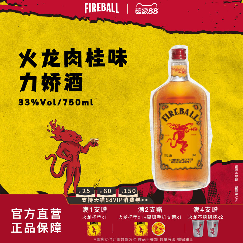 FIREBALL火龙肉桂利口酒力娇酒调制酒基酒派对酒甜酒原装进口洋酒