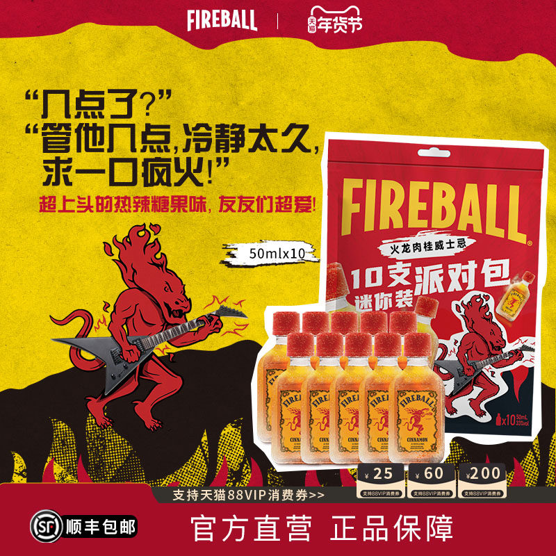 FIREBALL火龙肉桂威士忌利口酒调制酒基酒进口洋酒配制小酒版50ml