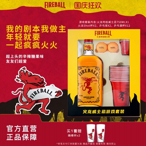【官旗】火龙肉桂威士忌礼盒