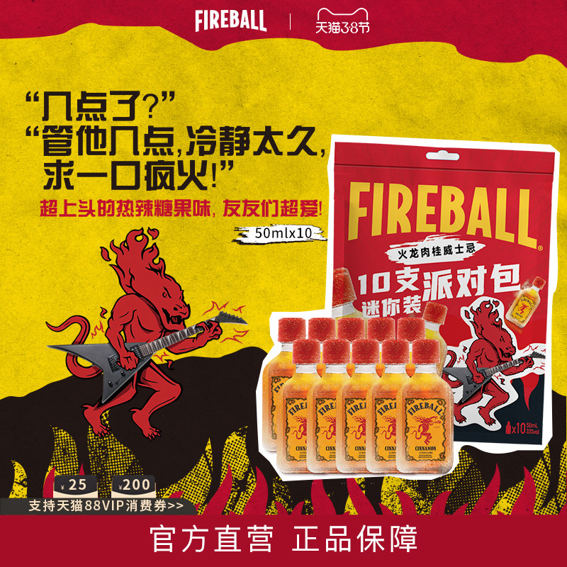 FIREBALL火龙肉桂威士忌利口酒配制酒进口女生小甜酒小酒伴10只装