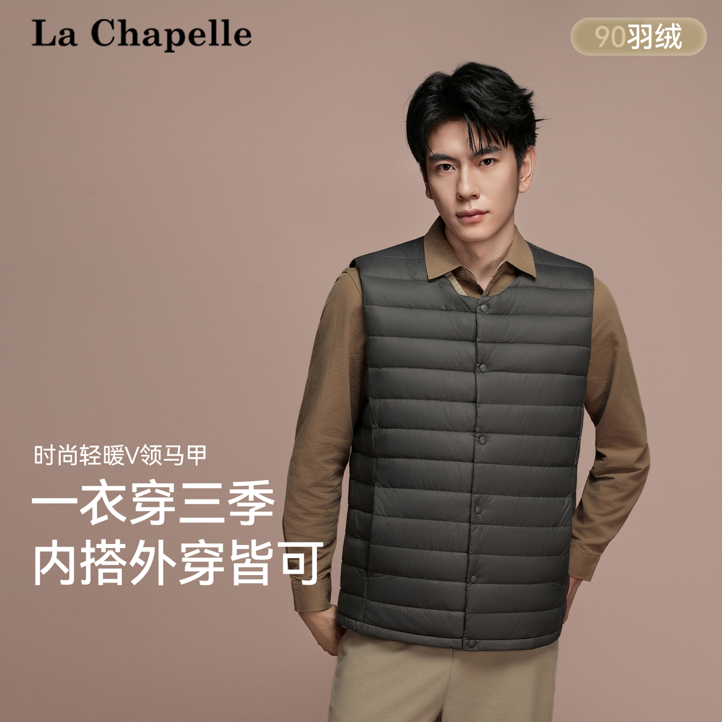 拉夏贝尔圆领可变V领轻薄男羽绒服马甲2025年冬季保暖内搭外穿