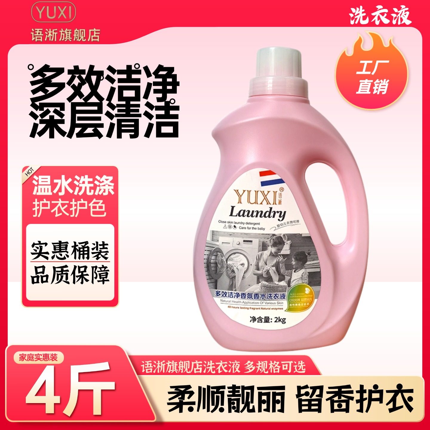 【旗舰店正品】洗衣液香水香氛洗衣液留香去污洁净手洗2kg桶